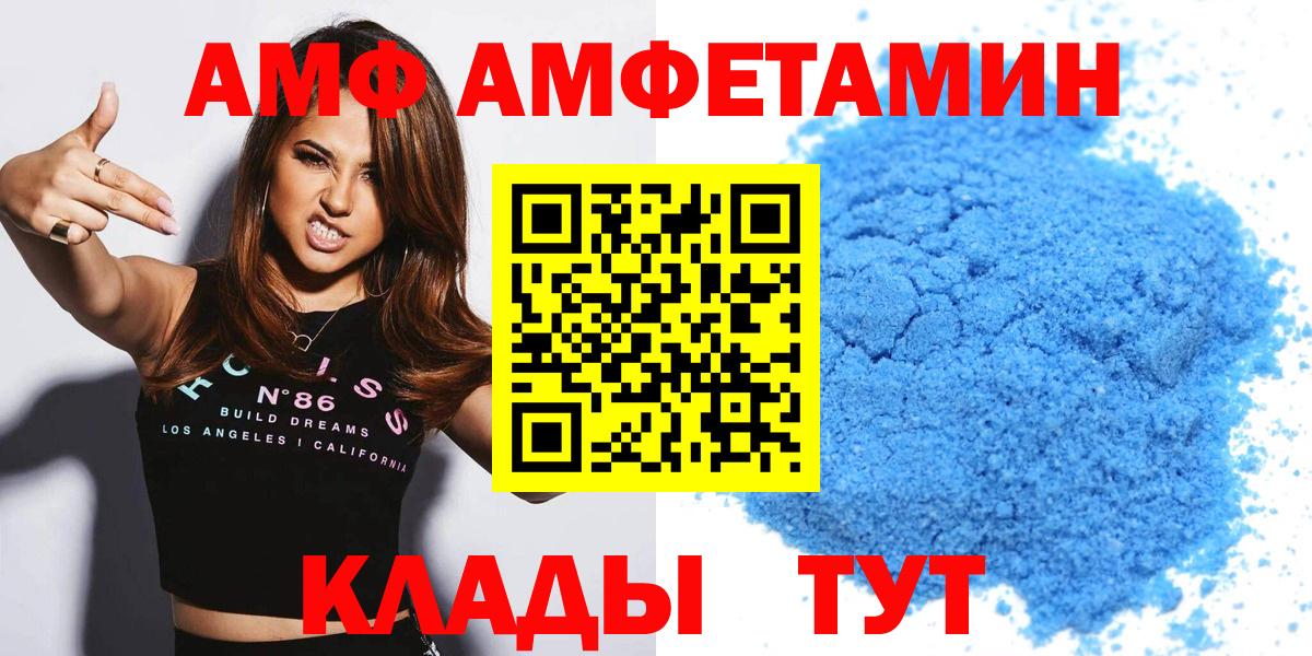 Белогорск  АМФ Розовый  Амфетамин  Вход с VPN 
