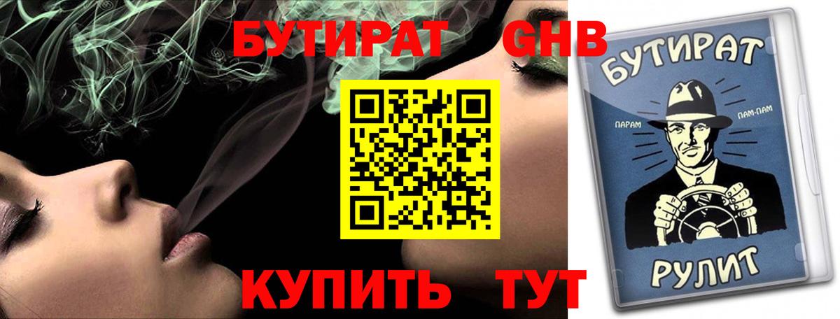 Бутират  Вход с VPN  Белогорск  БУТИРАТ Butirat 