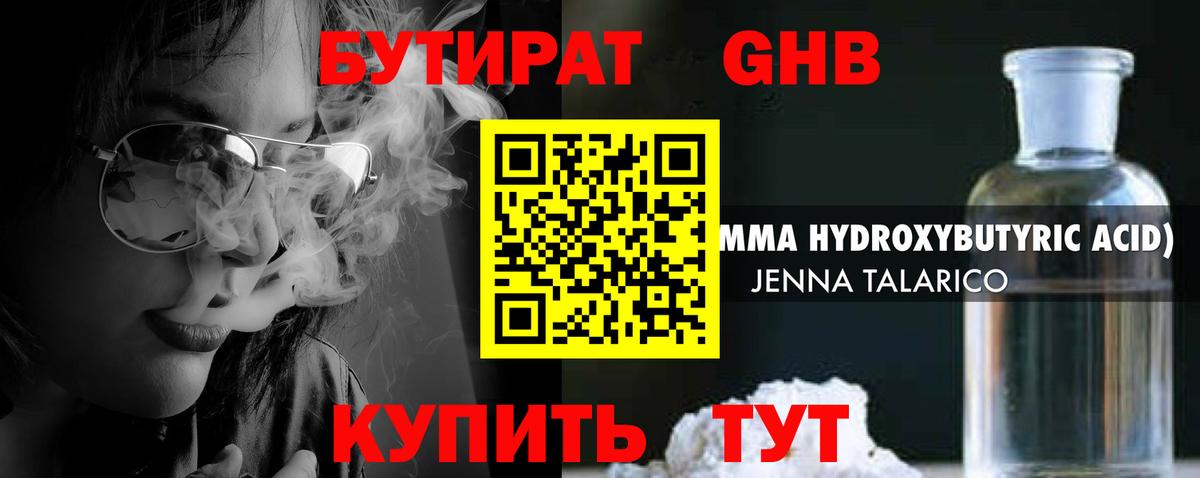 Бутират буратино Белогорск
