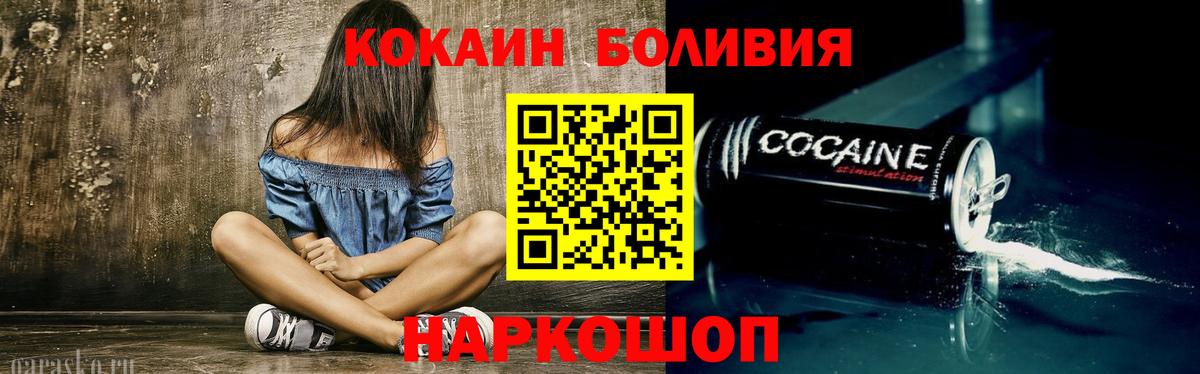 COCAIN Колумбийский  Вход с VPN  Кокаин 98%  Белогорск 