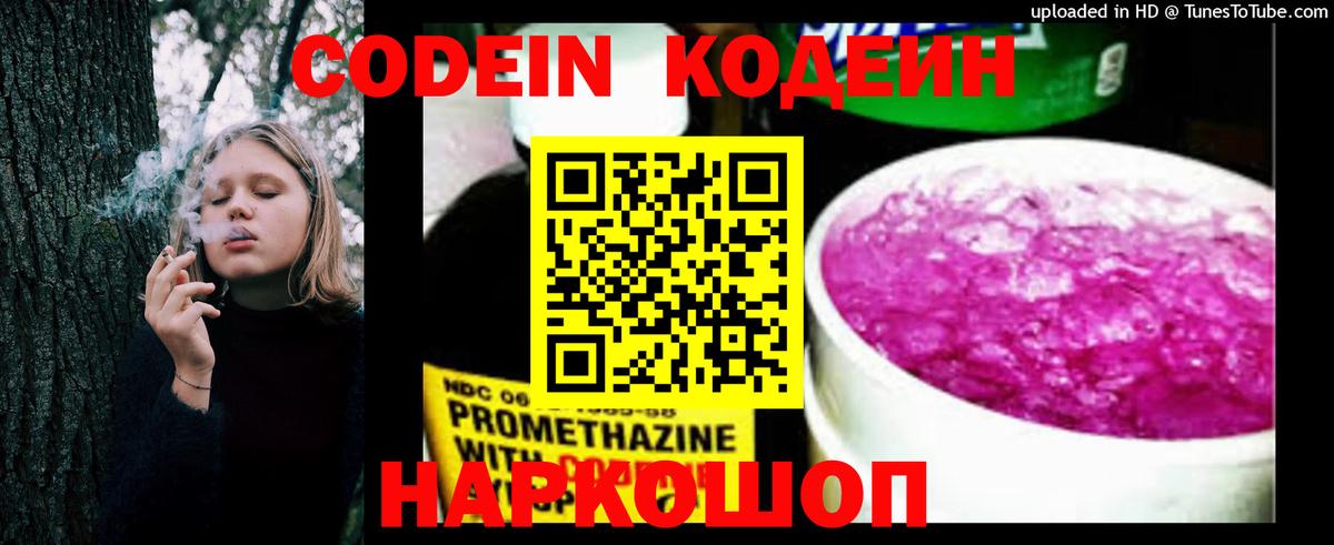 Кодеин напиток Lean (лин) Белогорск