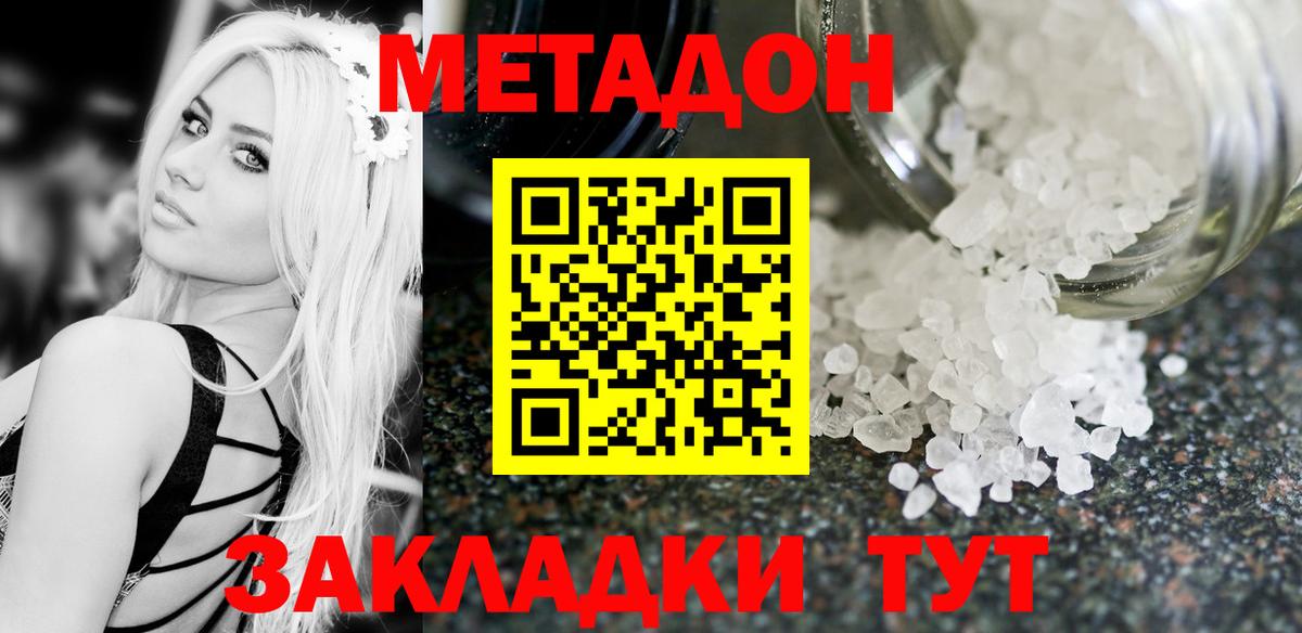 Белогорск  МЕТАДОН белоснежный  Вход с VPN 